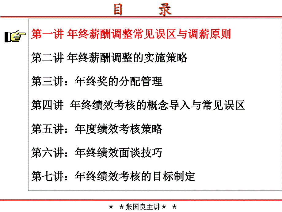 -年终绩效考核与薪酬策略管理培训课件_第3页