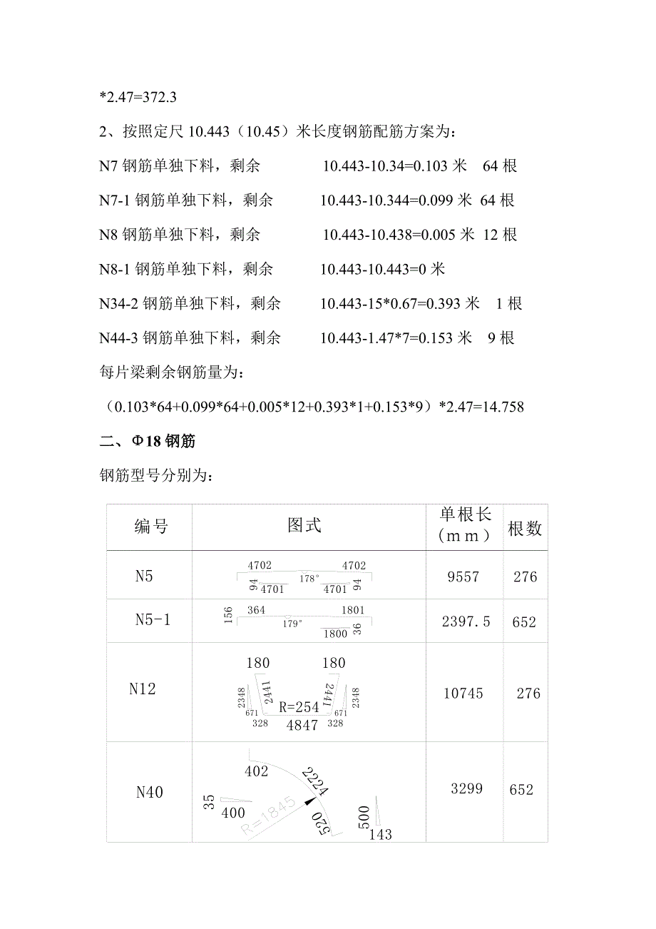 钢筋用料比较计算书.doc_第2页