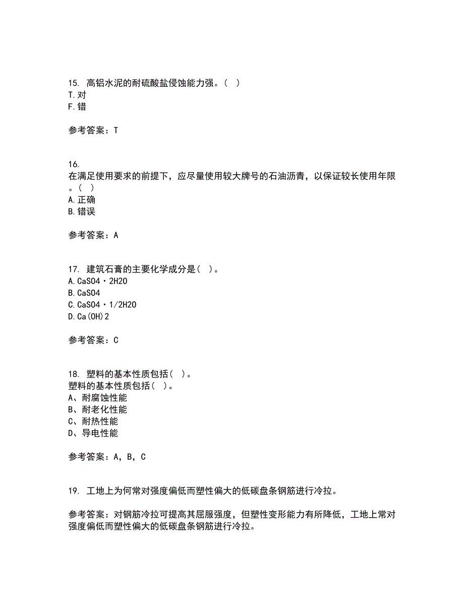 东北大学21秋《土木工程材料》平时作业2-001答案参考41_第4页