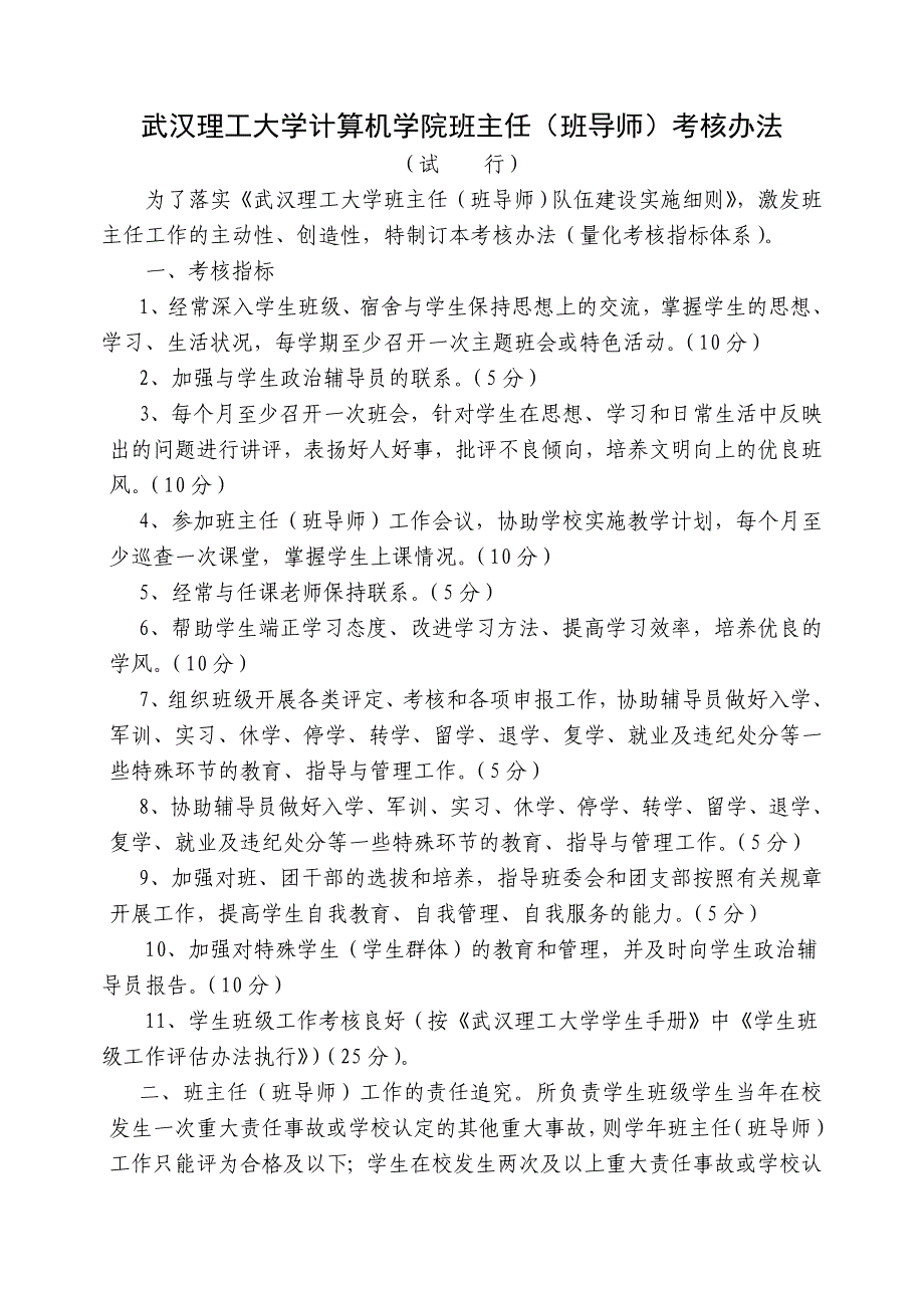 武汉理工大学班主任工作条例_第4页