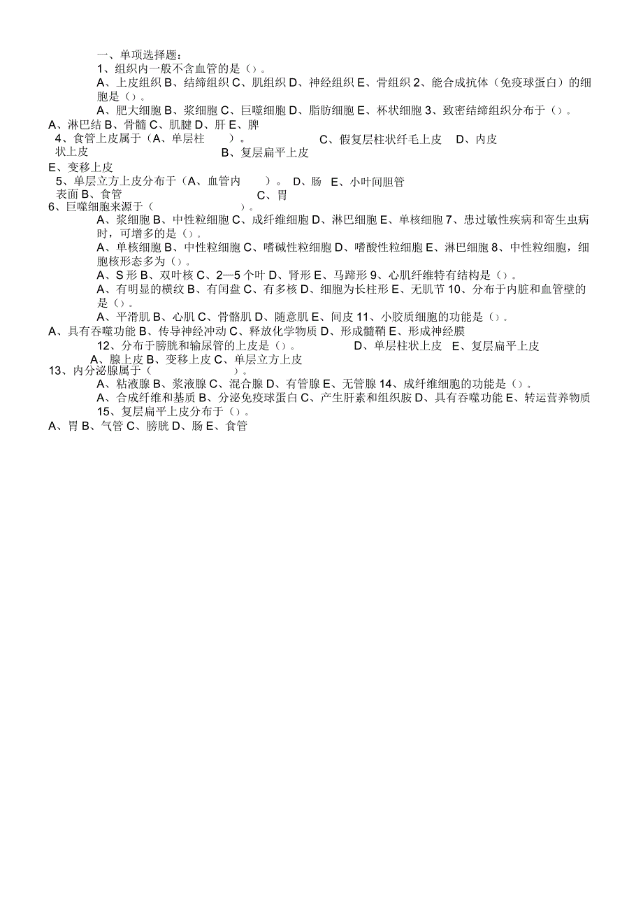 人体解剖与组织胚胎学试题_第1页