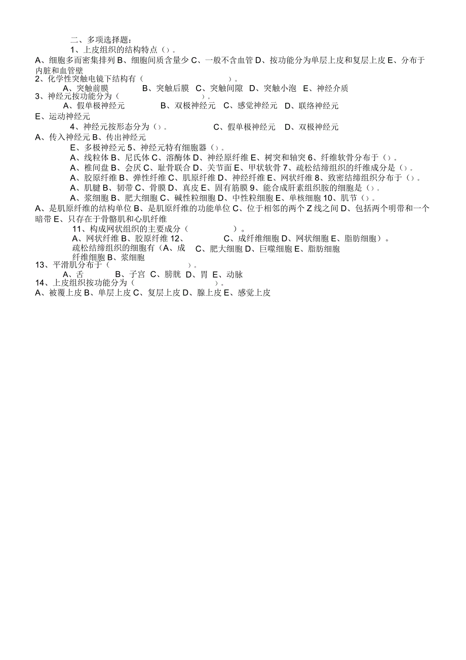 人体解剖与组织胚胎学试题_第3页