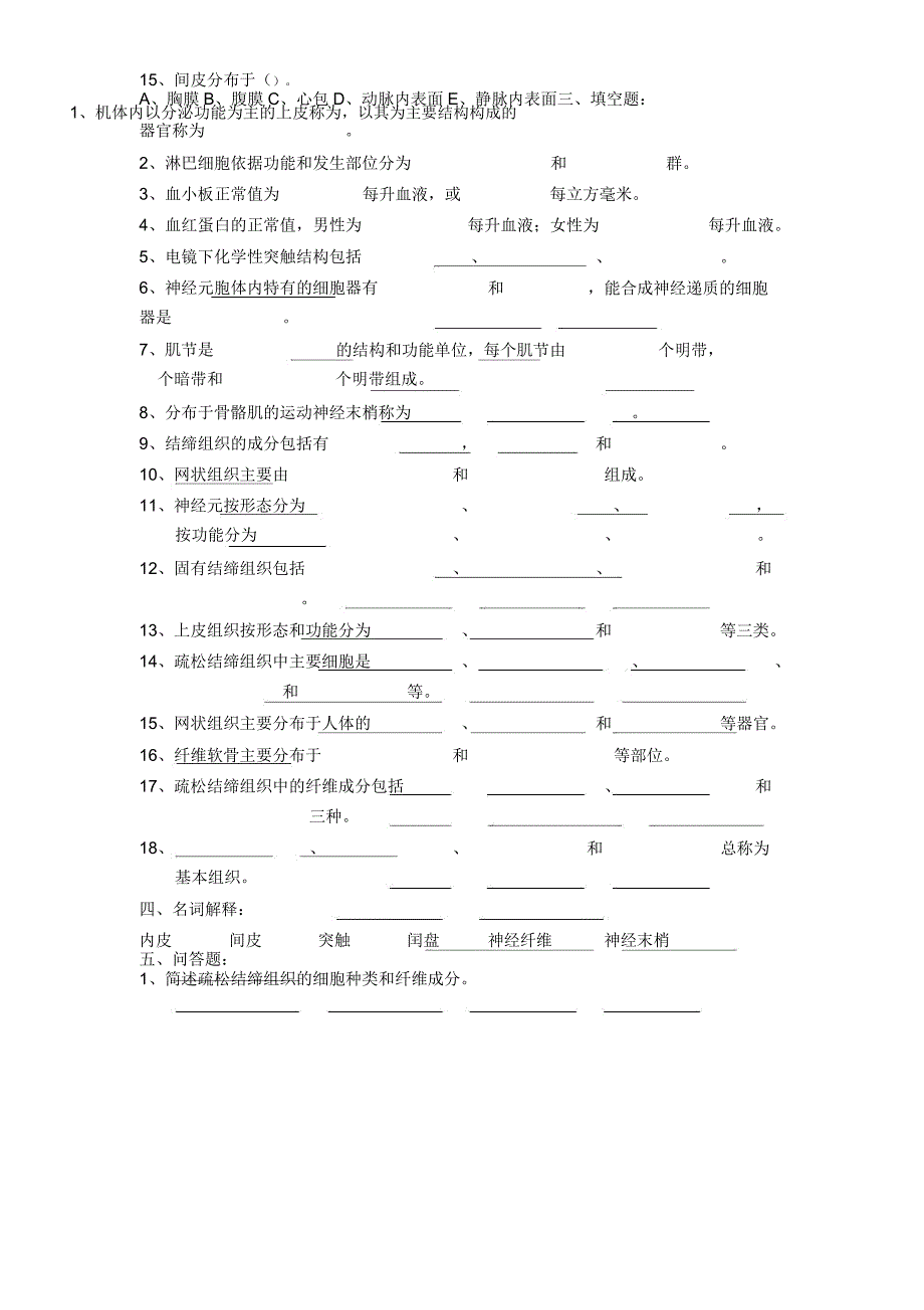 人体解剖与组织胚胎学试题_第4页