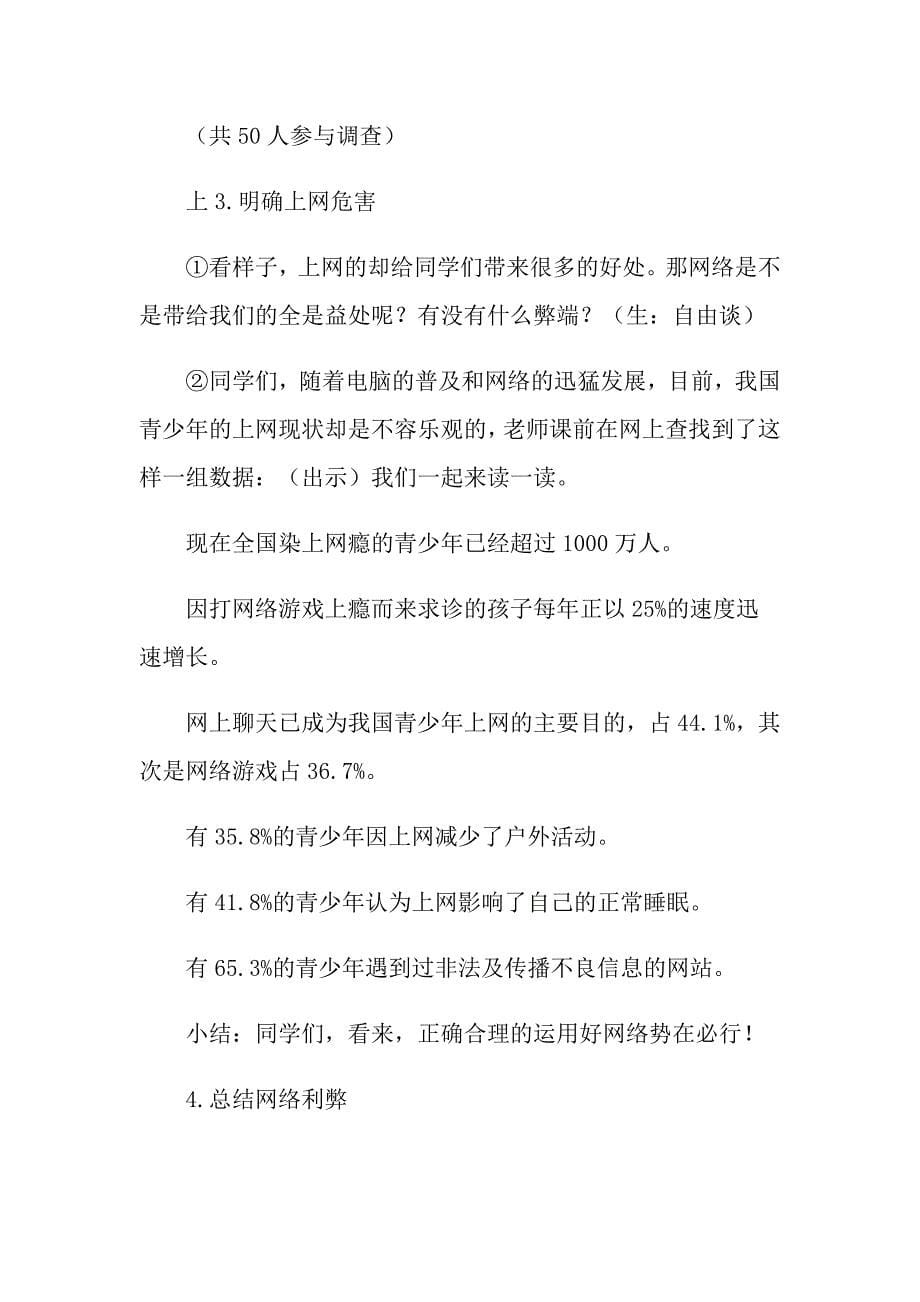 网络安全主题班会总结范文_第5页