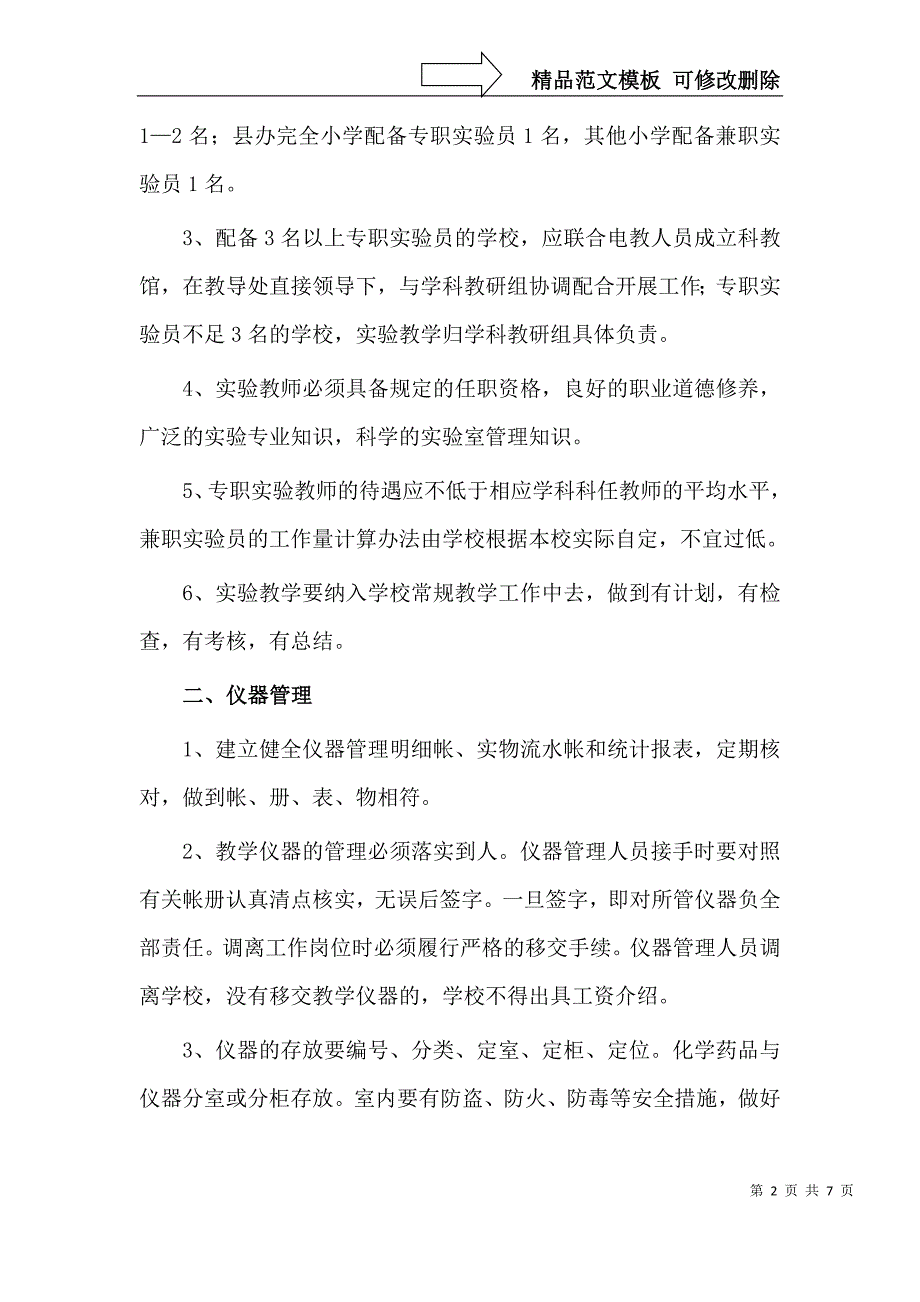 中小学实验教学常规管理基本要求_第2页