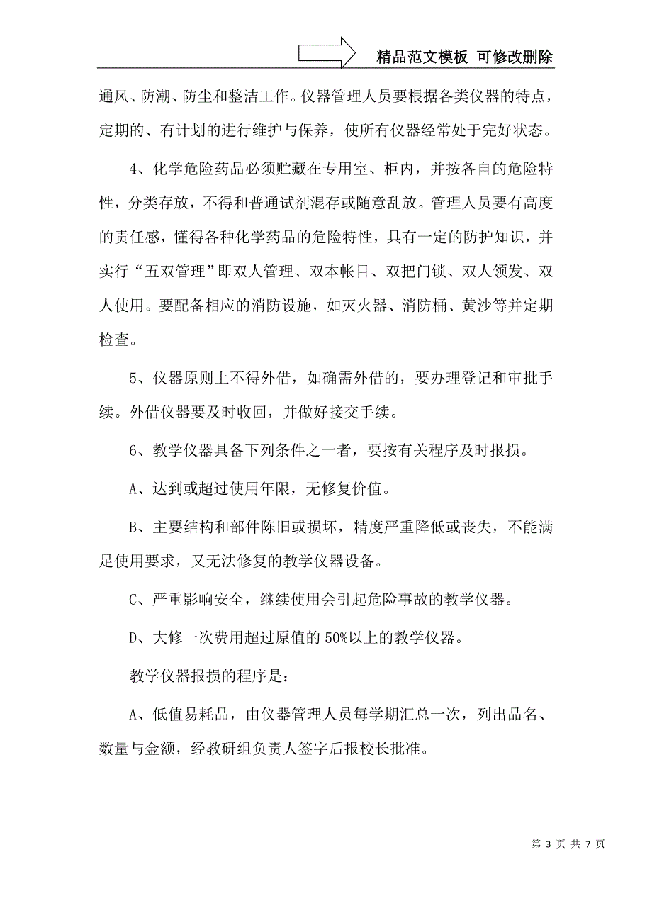 中小学实验教学常规管理基本要求_第3页