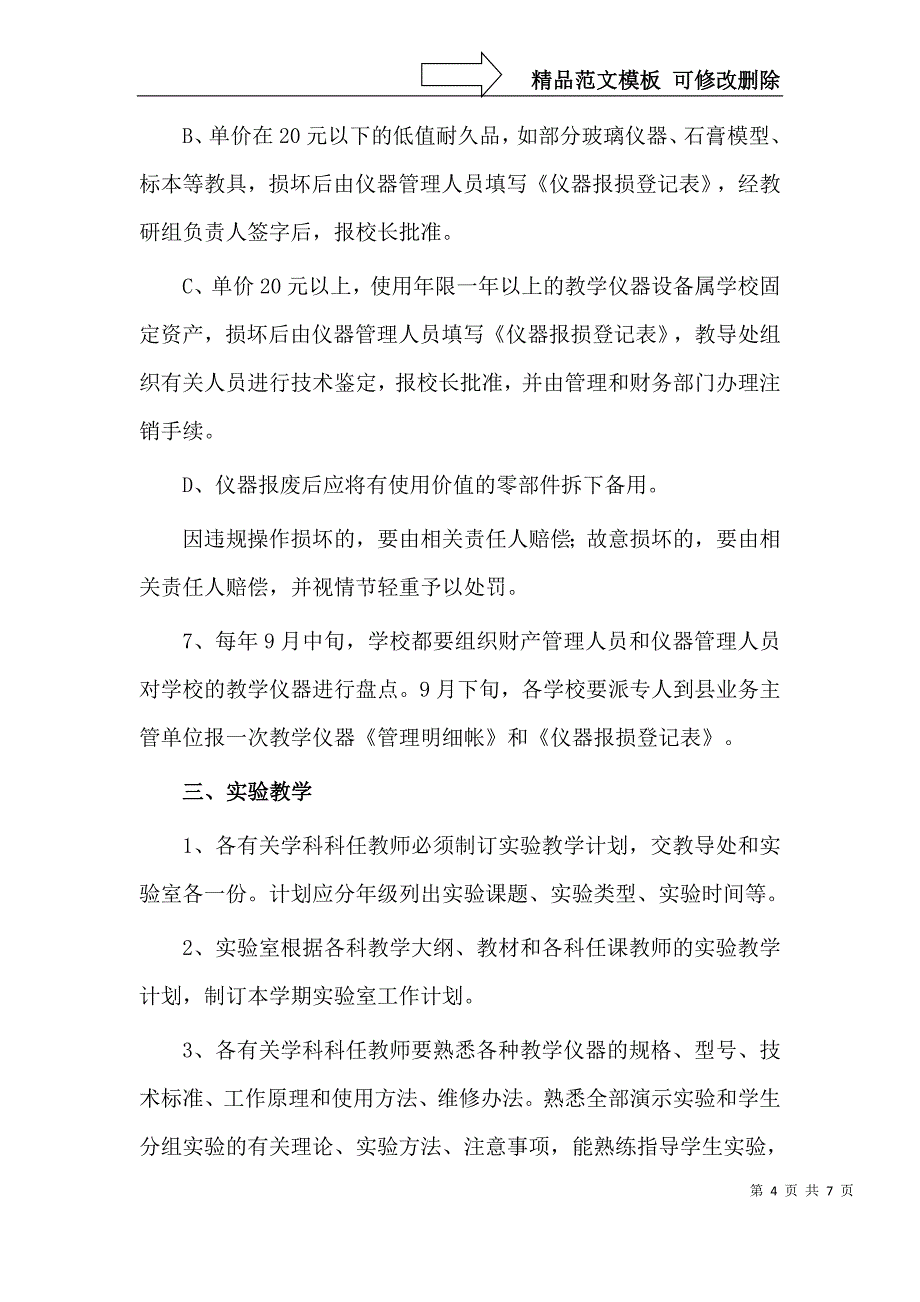 中小学实验教学常规管理基本要求_第4页