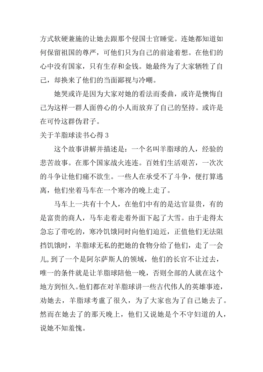 2023年关于羊脂球读书心得5篇(羊脂球的读书心得)_第3页