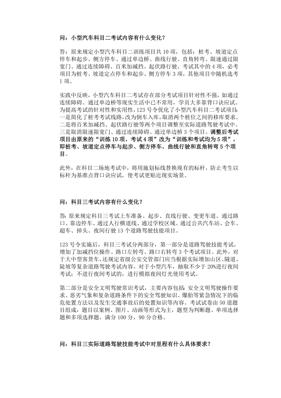 驾考解读及最新题库科目一考试题库894道题_第2页