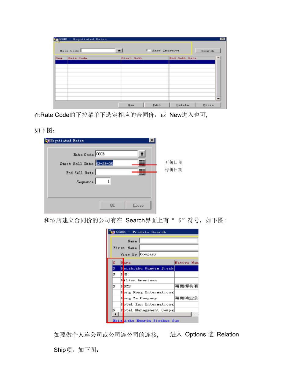 酒店Opera前台操作流程_第4页