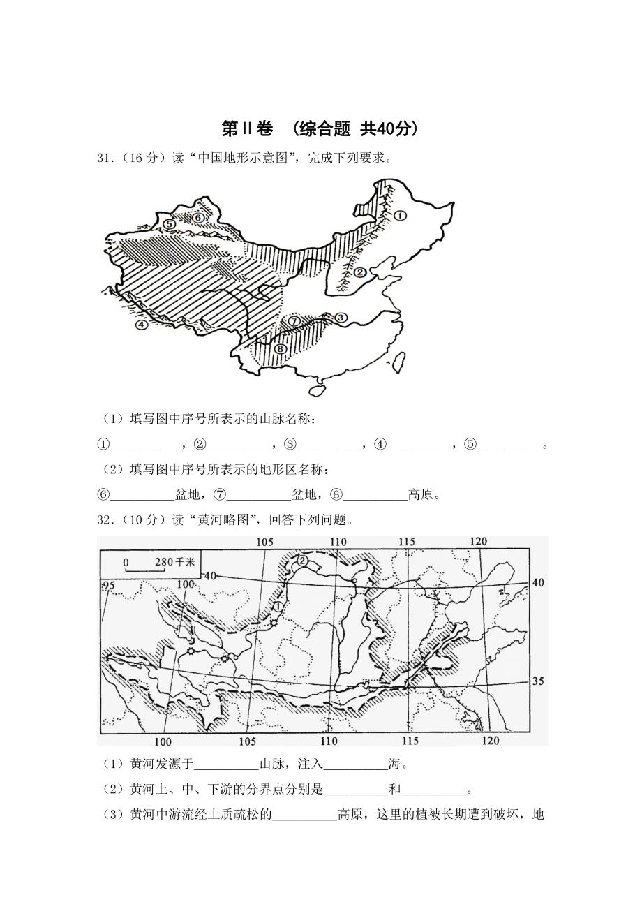 八年级地理上学期期末综合检测试卷.doc_第4页