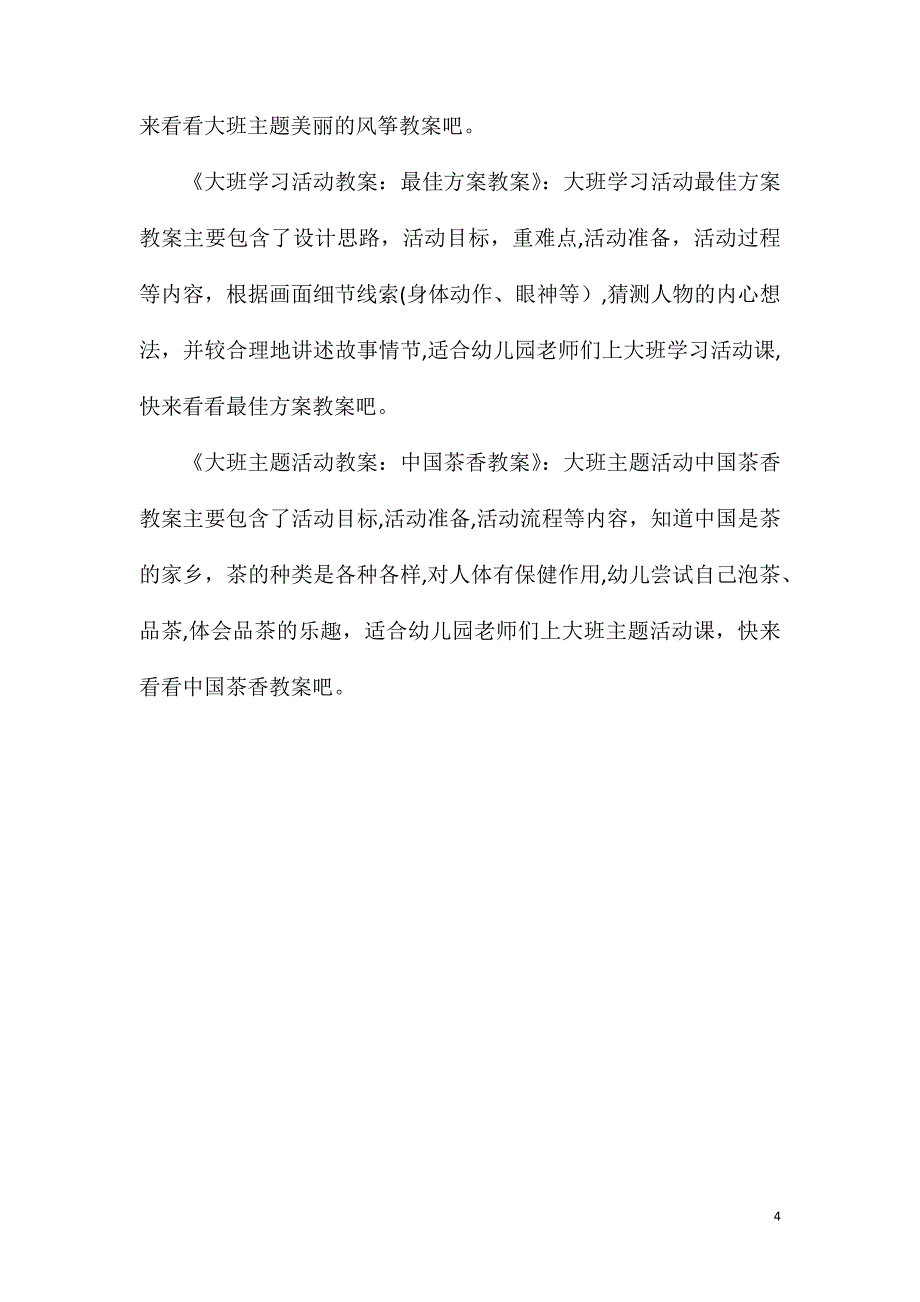 大班讲述蚂蚁飞上天教案反思_第4页