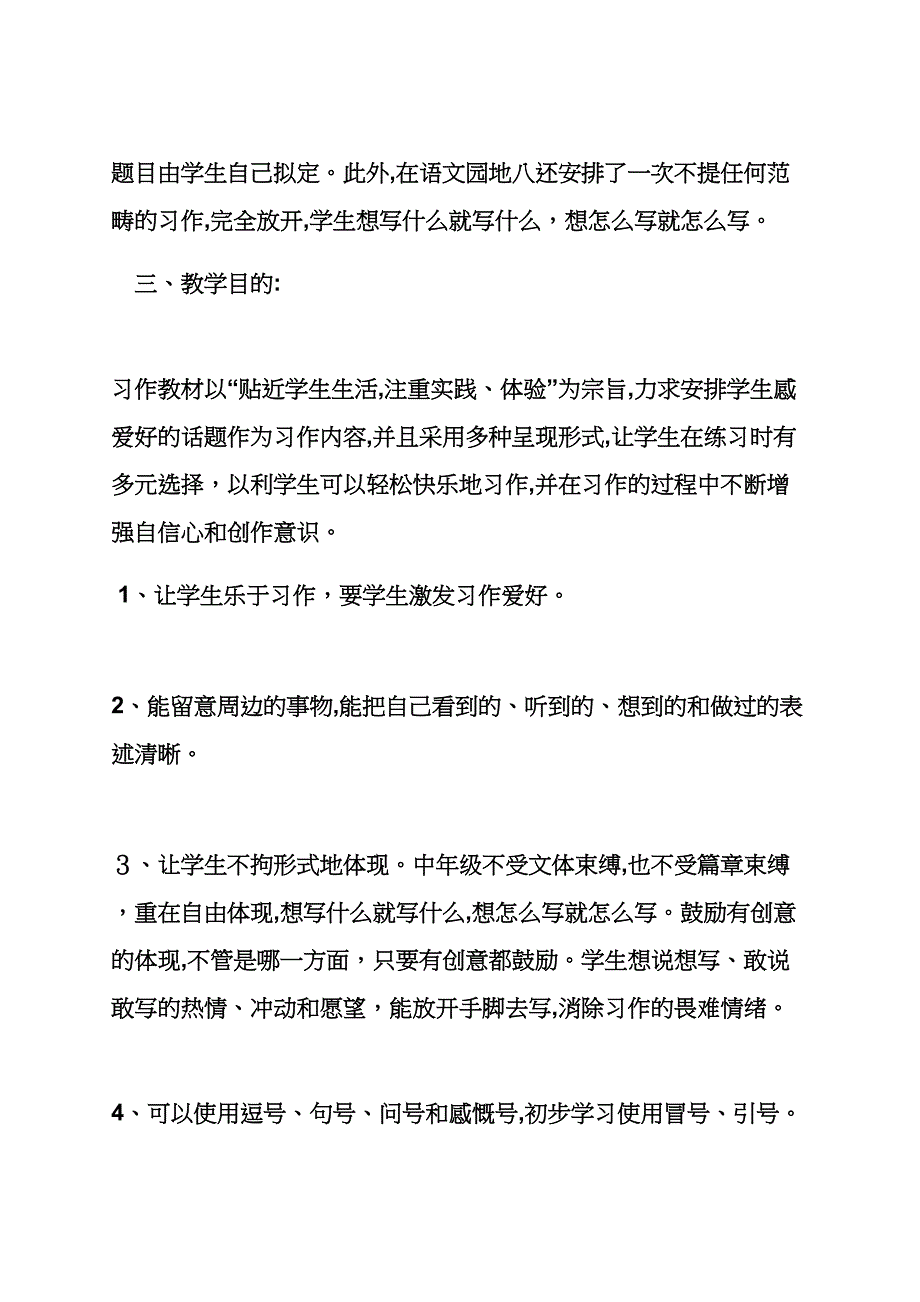 六年级作文之小学三年级作文计划_第2页