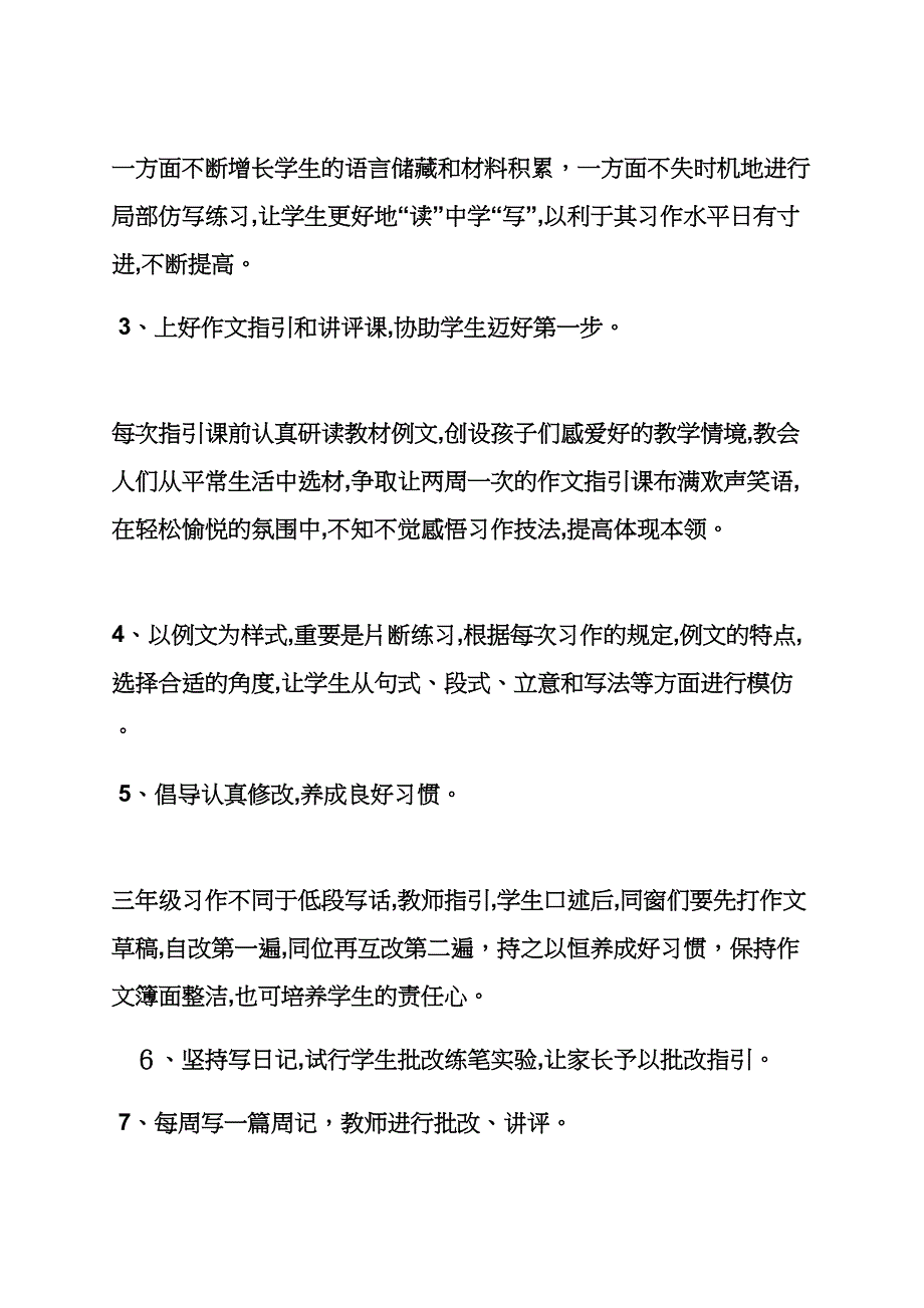 六年级作文之小学三年级作文计划_第4页