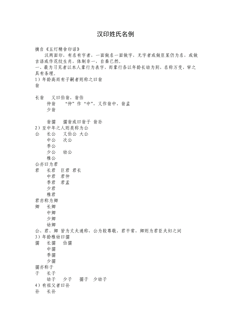 汉印姓氏名例_第1页