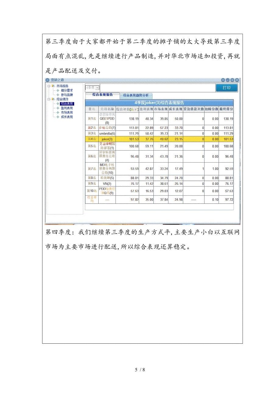 营销之道实习报告范本_第5页