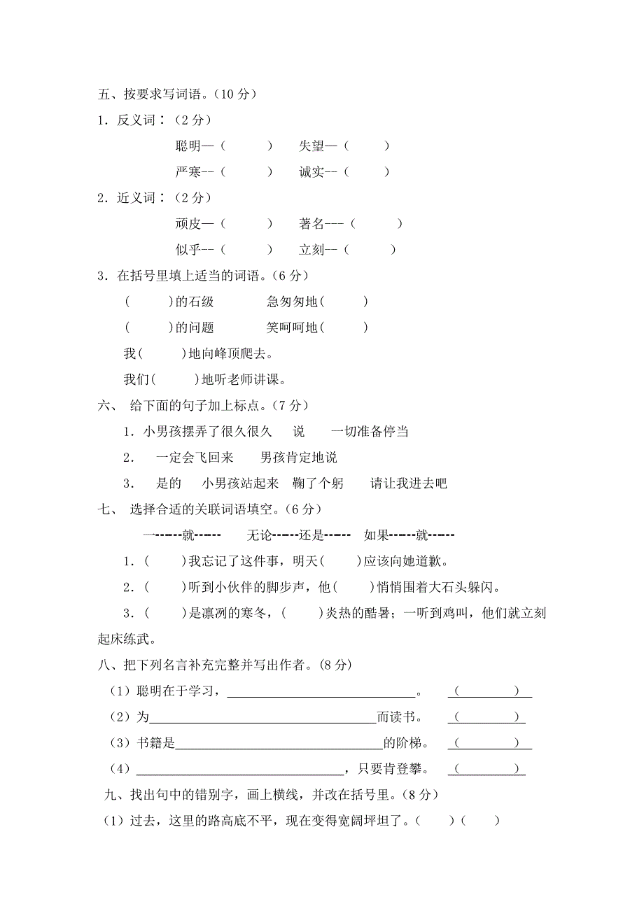 三年级语文上册第2单元测试题_第2页