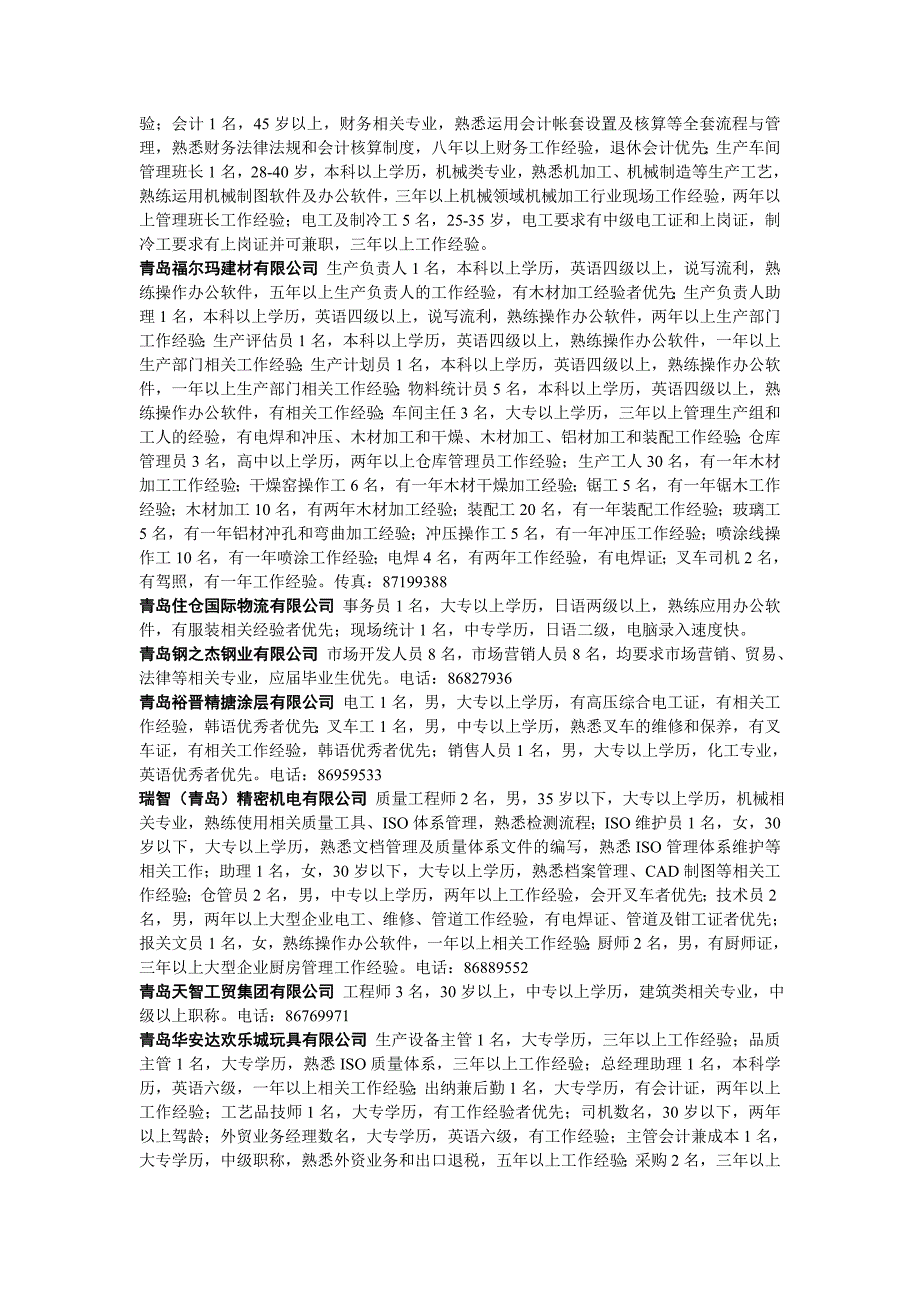 青岛开发区人才交流大会信息_第4页