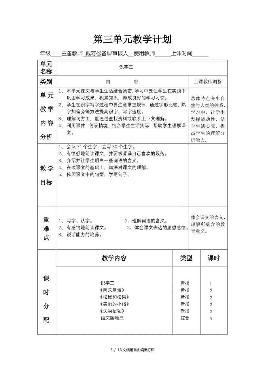 一年级语文单元计划和试卷分析表册_第5页