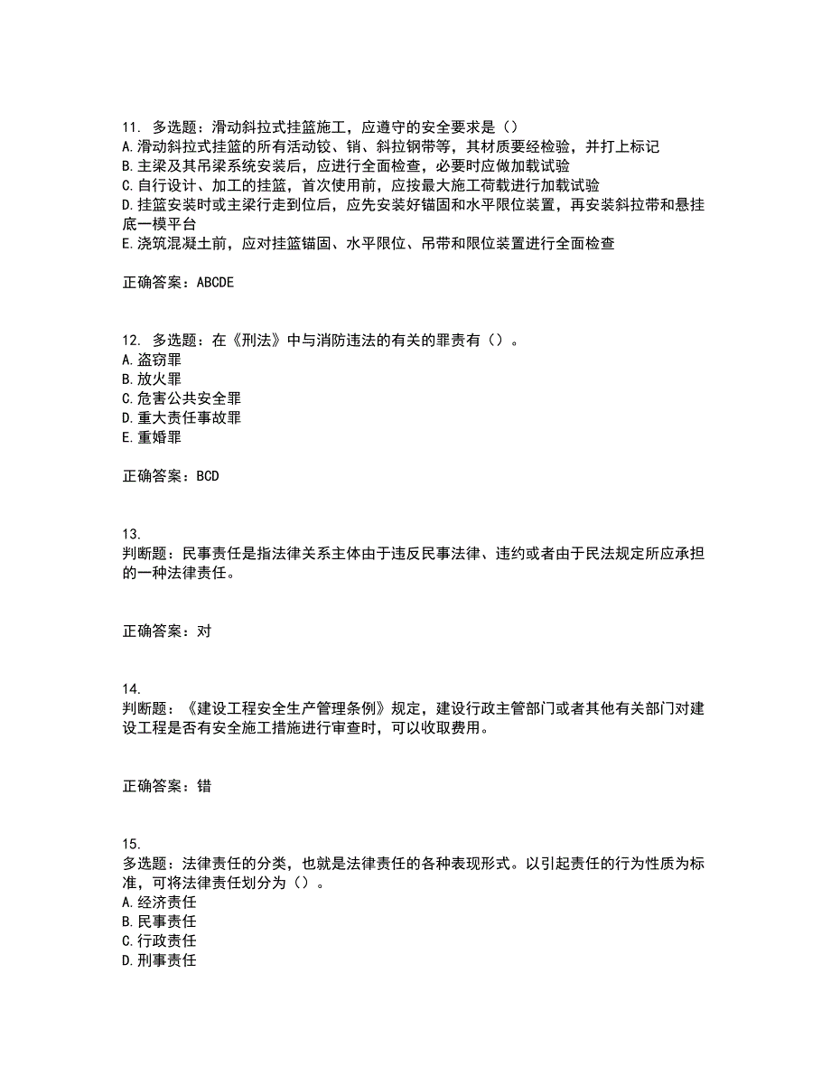 【新版】2022版山东省建筑施工企业安全生产管理人员项目负责人（B类）资格证书考试历年真题汇编（精选）含答案16_第3页