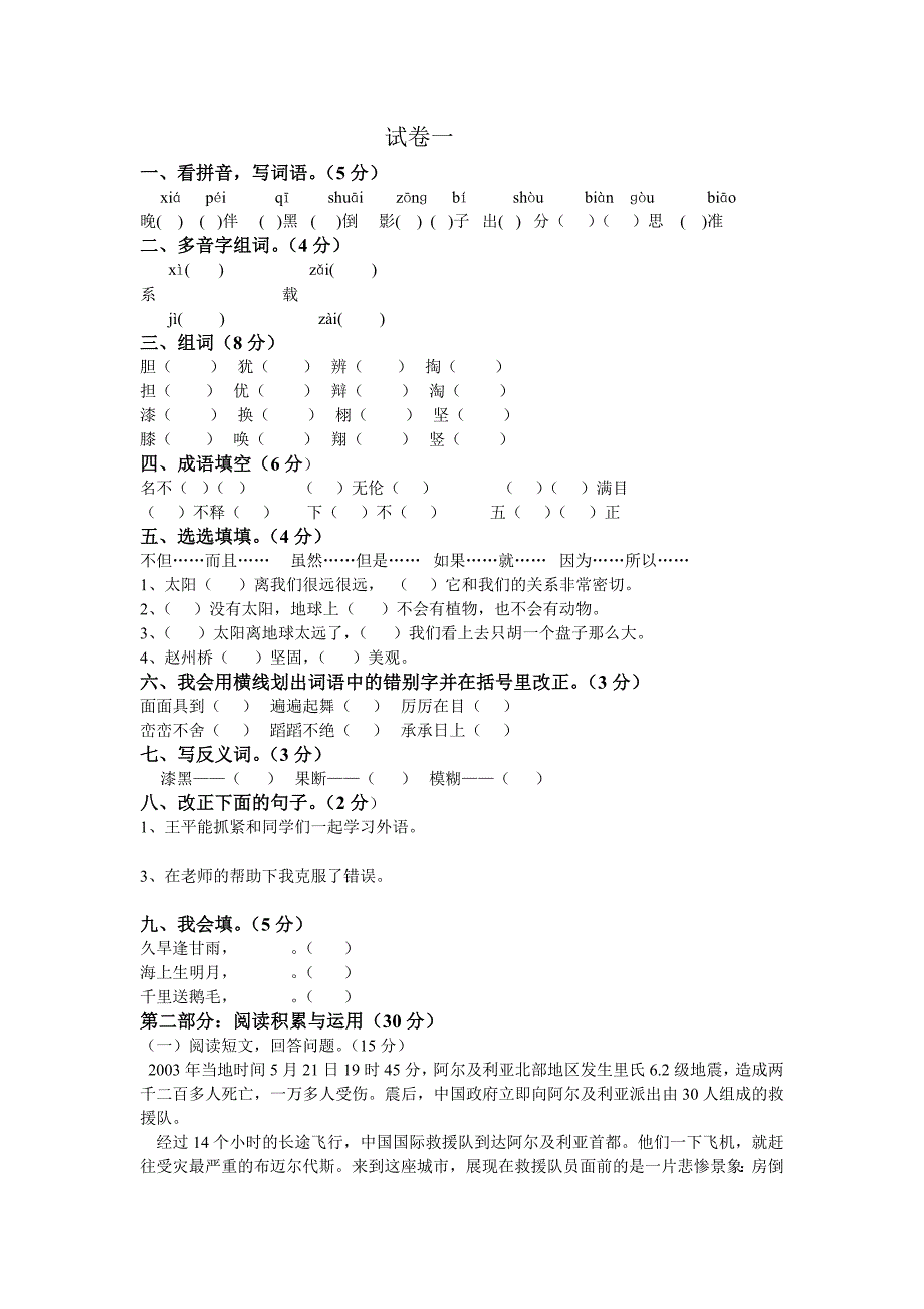 zuoye三年级语文复习题_第1页