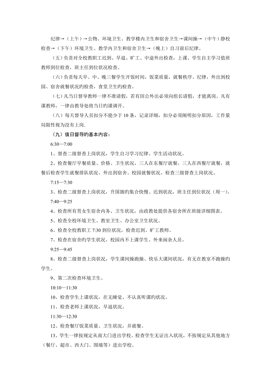 构建三级督导实现精细化管理的实施方案_第2页