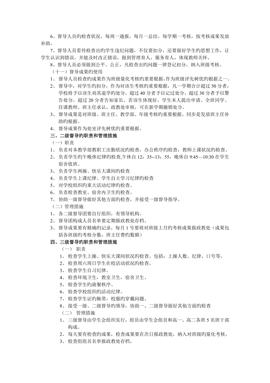 构建三级督导实现精细化管理的实施方案_第4页