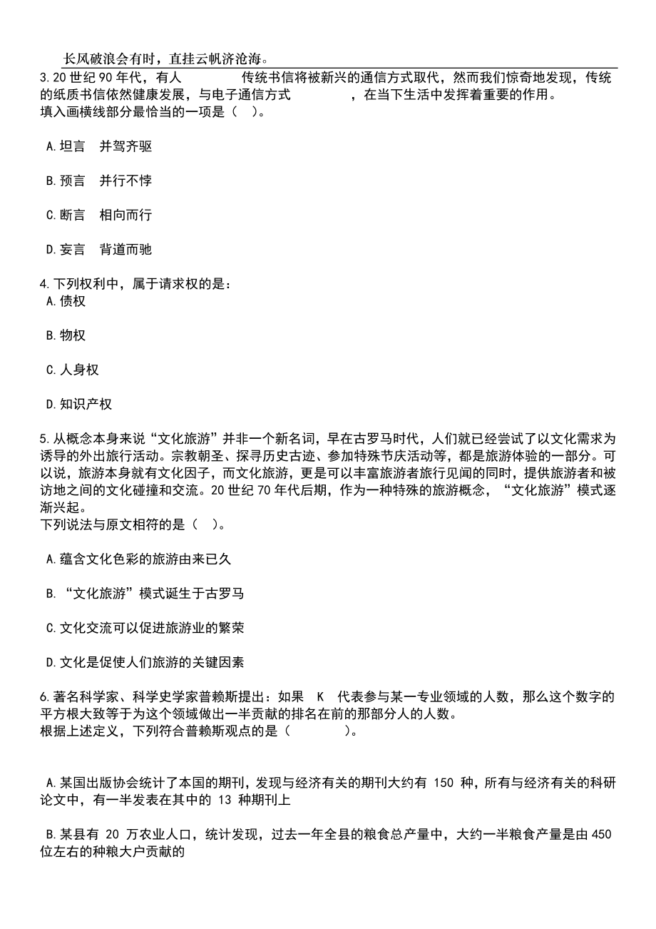 黑龙江齐齐哈尔市建华区招考聘用专职社区工作者35人笔试题库含答案详解_第2页