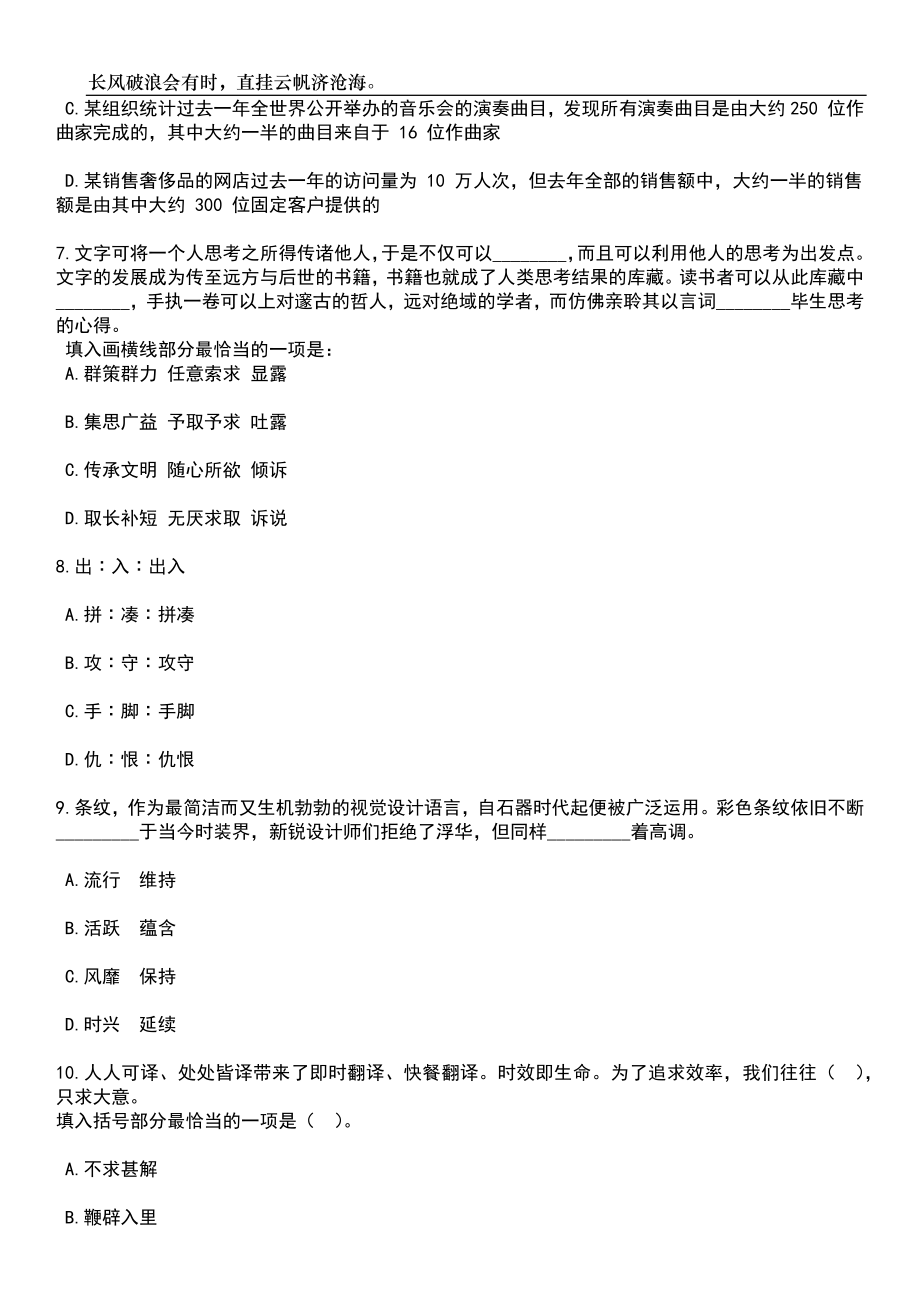 黑龙江齐齐哈尔市建华区招考聘用专职社区工作者35人笔试题库含答案详解_第3页