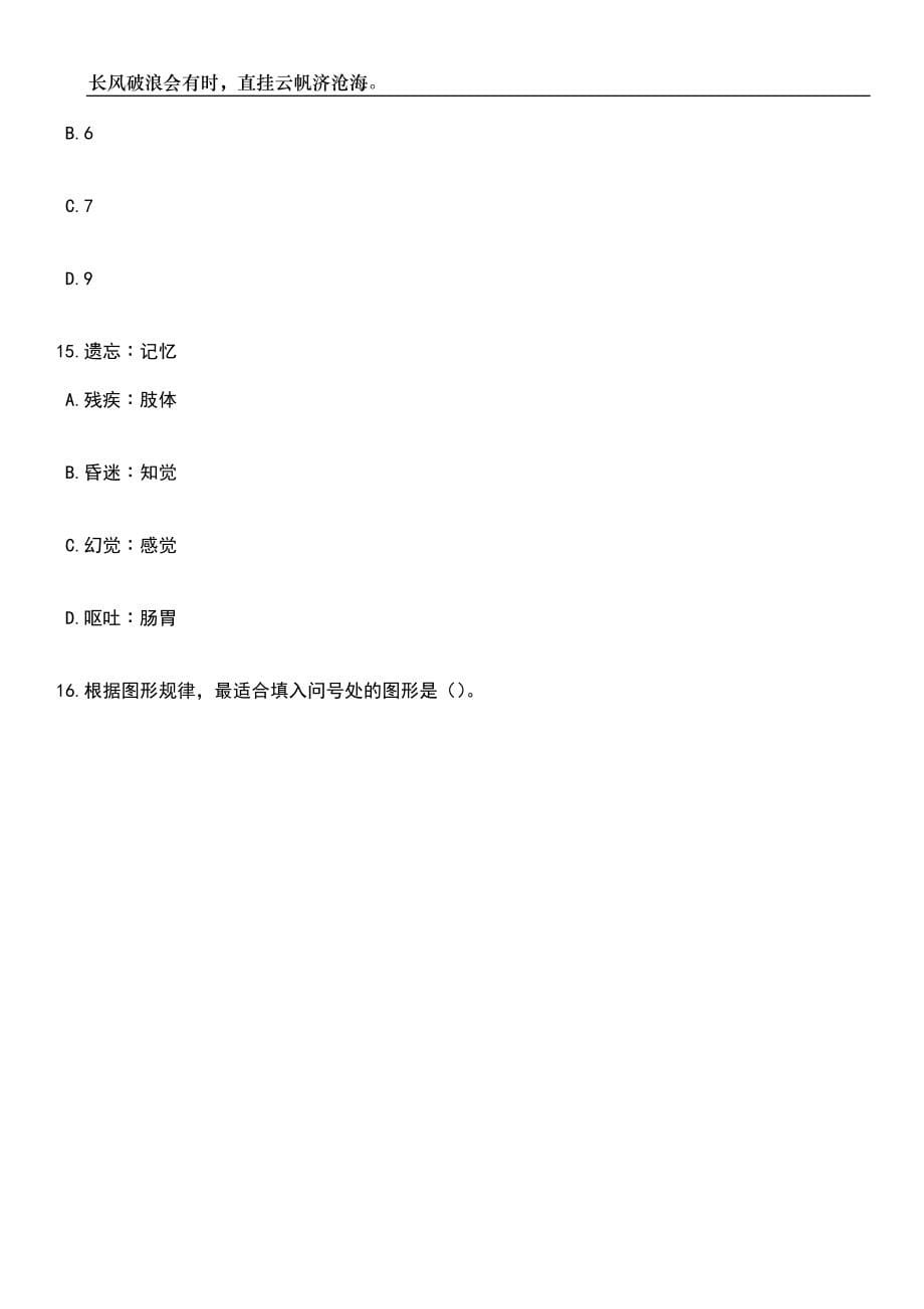 黑龙江齐齐哈尔市建华区招考聘用专职社区工作者35人笔试题库含答案详解_第5页