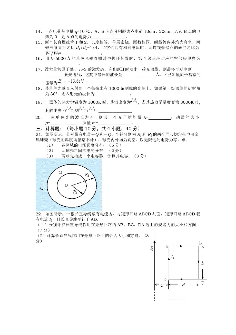 大学物理模拟题6_第2页