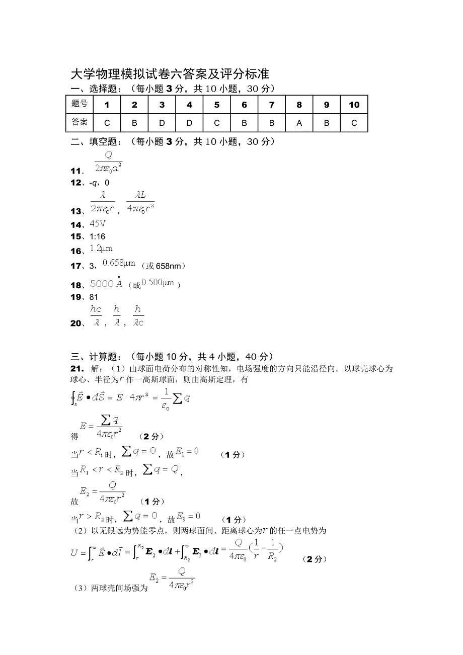 大学物理模拟题6_第4页