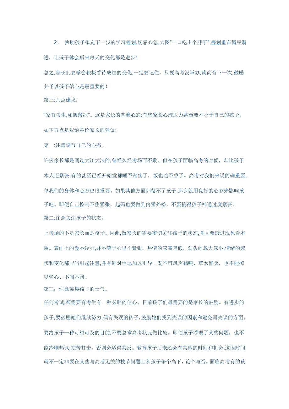 高三最后一次家长会发言稿_第4页