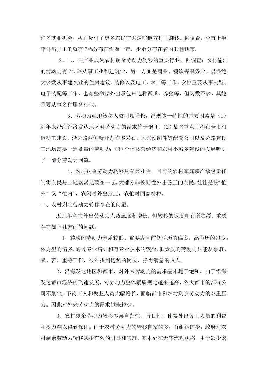 家乡农村剩余劳动力转移情况调查_第2页