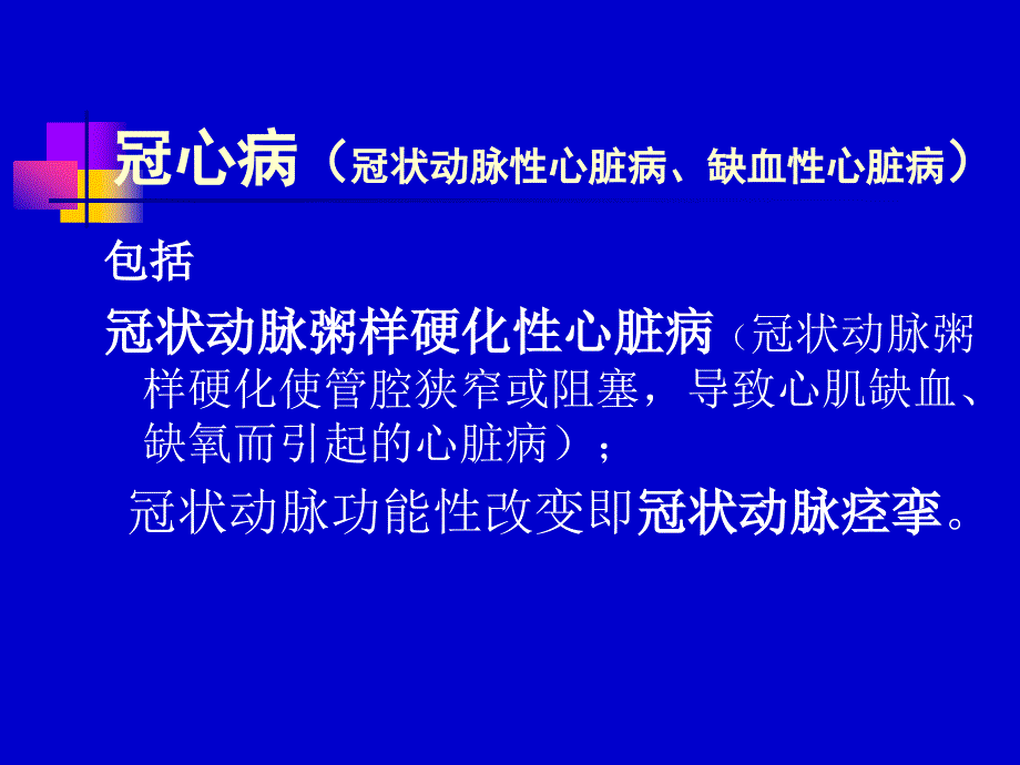 冠心病防治知识讲座课件_第2页