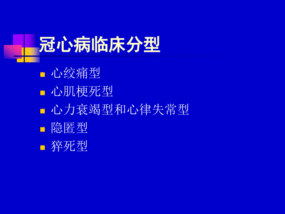 冠心病防治知识讲座课件_第3页