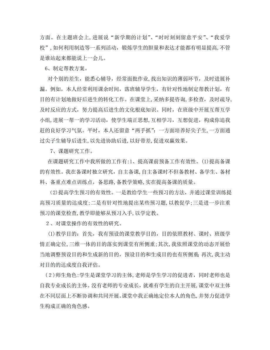 年度工作总结事业单位教师年度考核个人总结模板_第4页