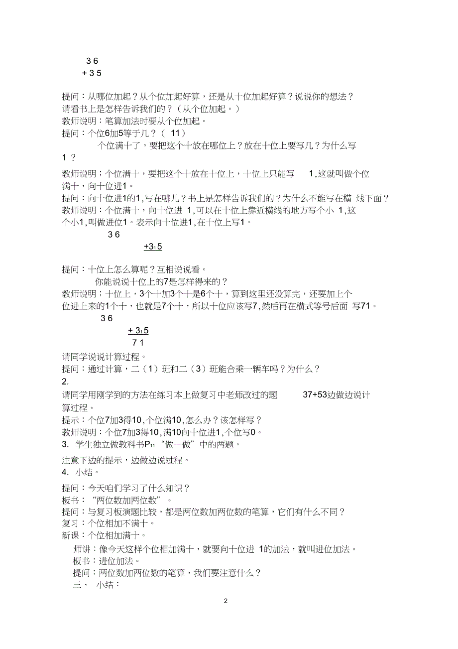 《两位数加两位数__(进位加法)》教学设计_第2页