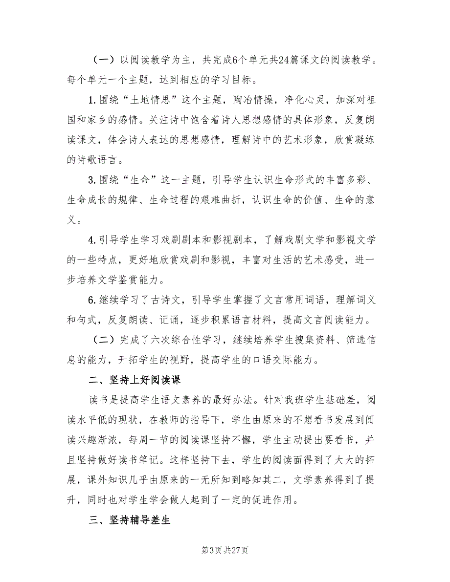 初中语文教师年度个人工作总结（12篇）.doc_第3页