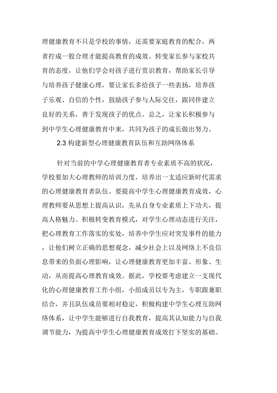 中学心理健康教育的问题与应对策略_第4页