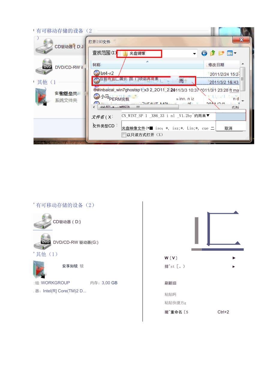 菜鸟教程虚拟光驱安装操作系统硬盘安装win7无光驱安装系统bygaaraox_第4页