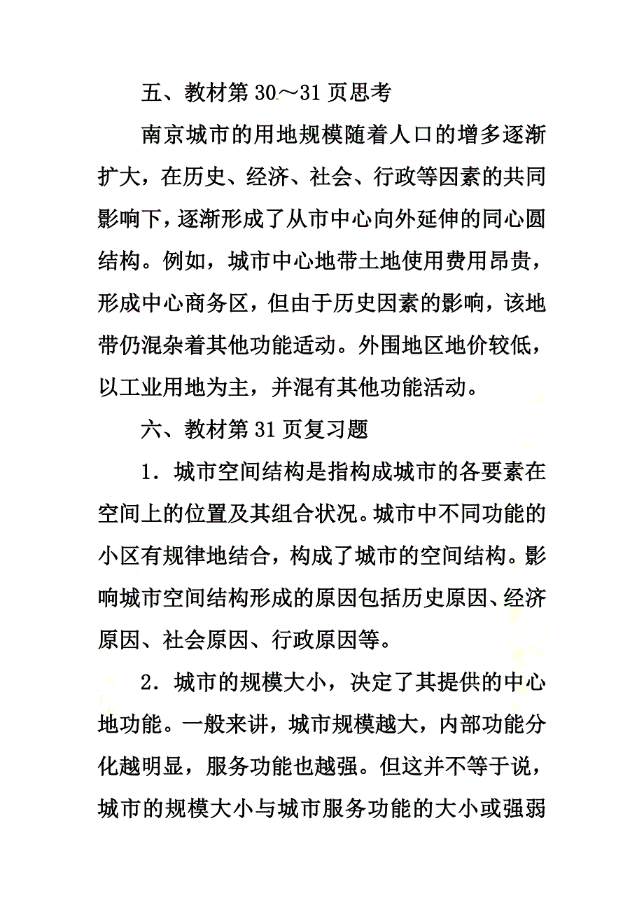 2021学年高中地理第二章城市的空间结构与城市化第一节城市的空间结构检测题中图版必修2_第4页