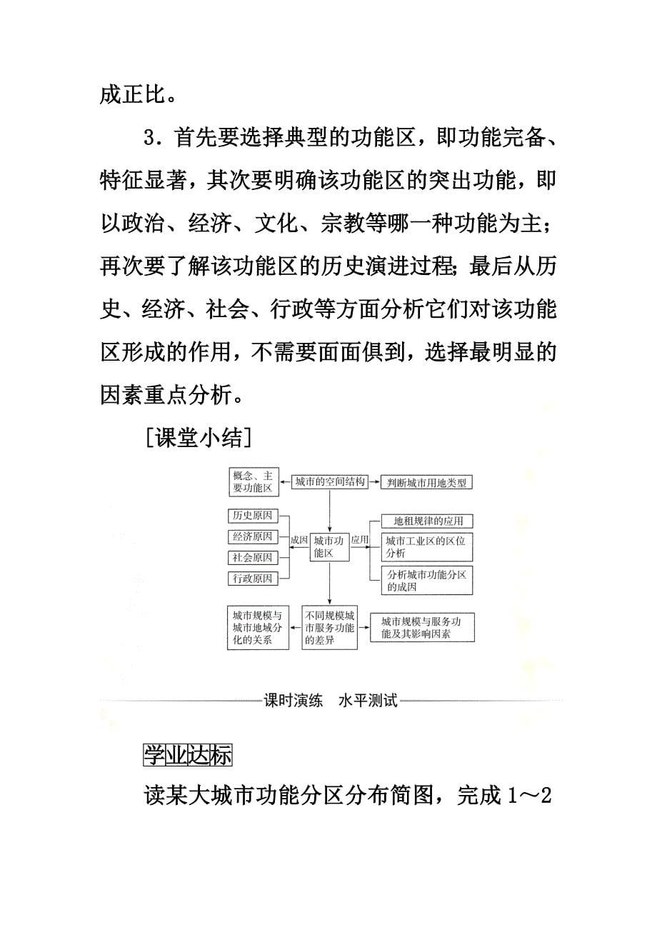 2021学年高中地理第二章城市的空间结构与城市化第一节城市的空间结构检测题中图版必修2_第5页