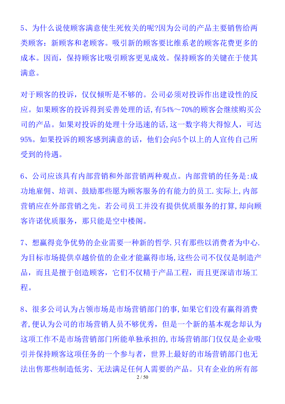 市场营销管理专辑_第2页