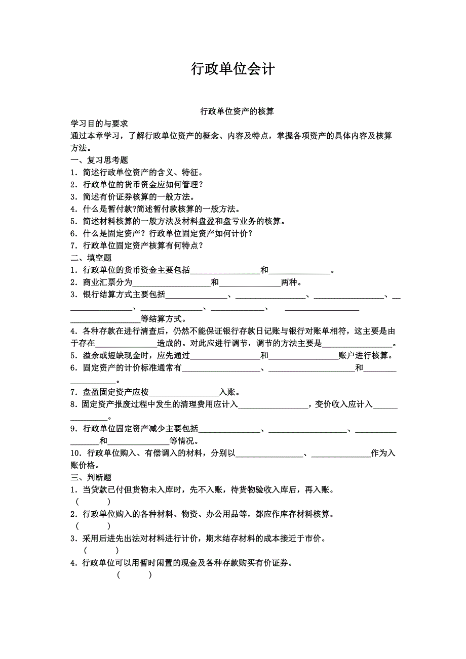 行政单位会计练习题_第1页