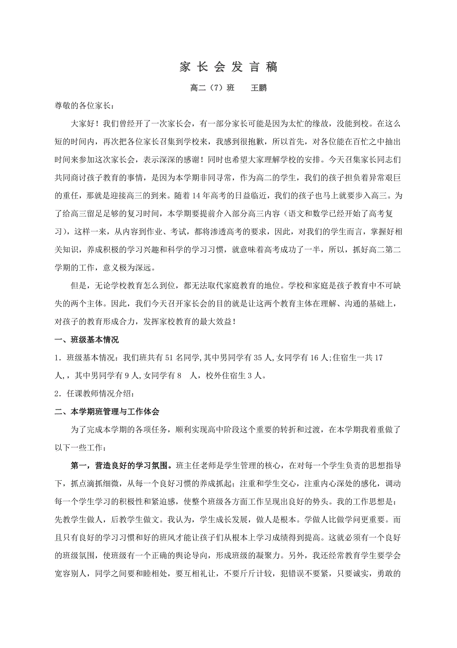 家长会发言稿高二(第二学期)_第2页