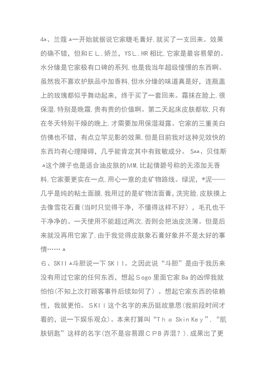 24名牌名流化妆品之点评(倩碧、兰蔻、雅诗兰黛…等)_第4页