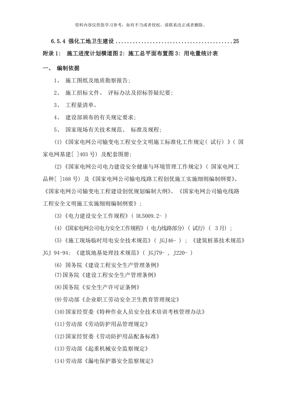 厦门电力第一通道扩建工程组织设计样本.doc_第2页