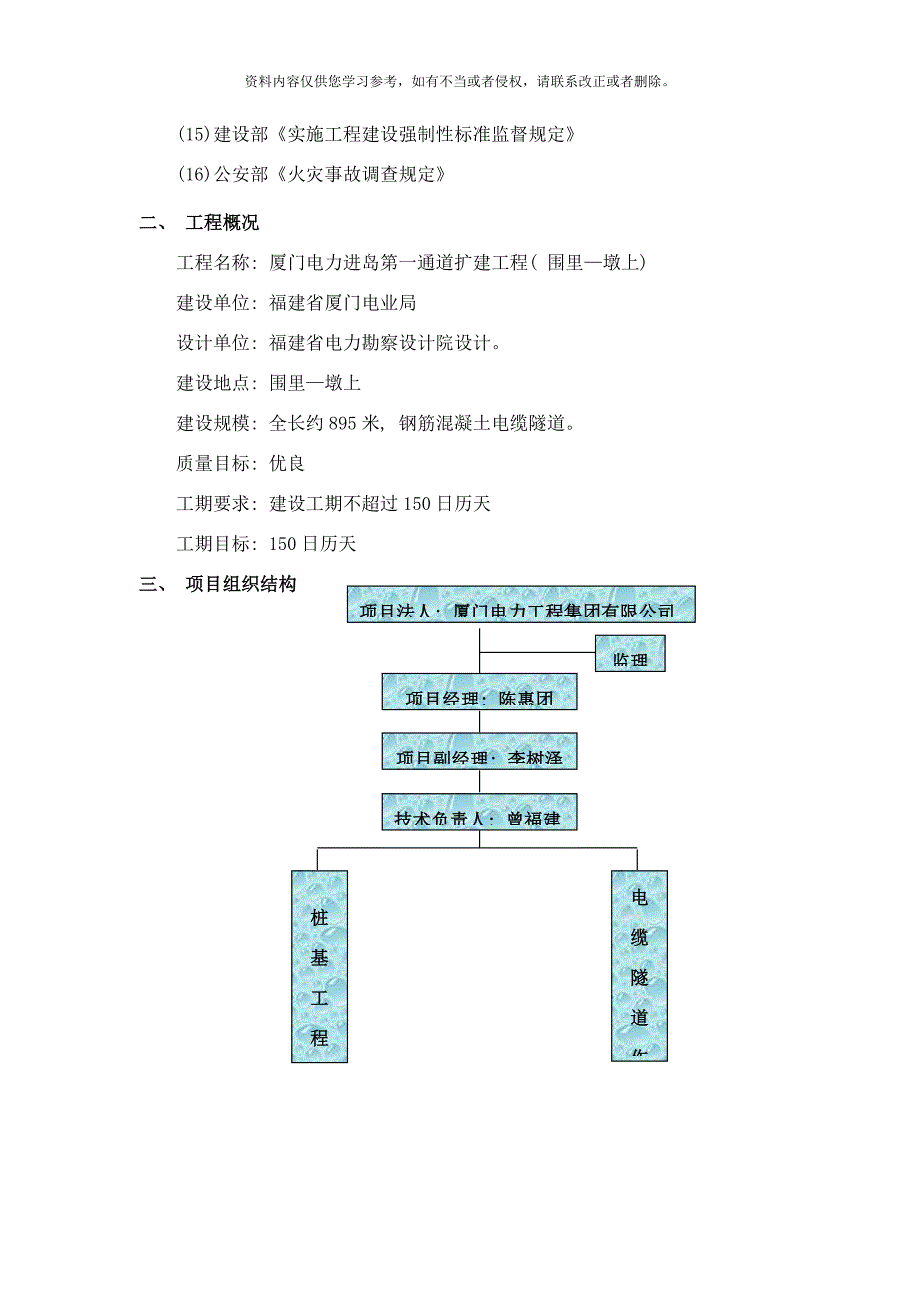 厦门电力第一通道扩建工程组织设计样本.doc_第3页