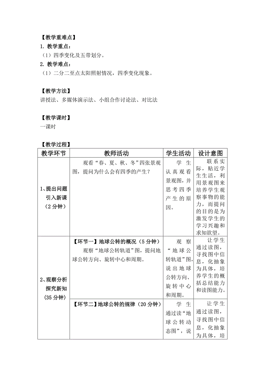 《地球的公转》教学设计[4].doc_第2页